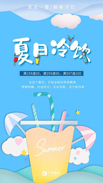 创意蓝色剪纸风夏日冷饮活动促销海报