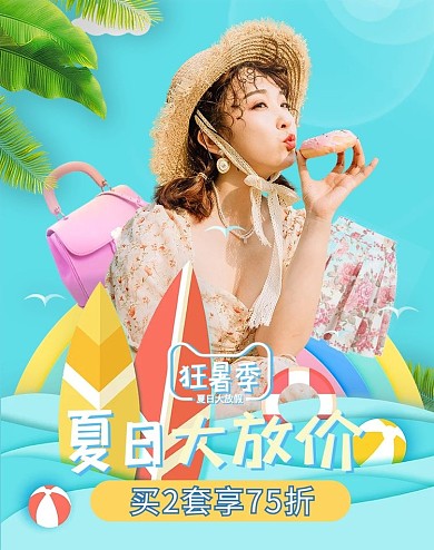 夏季新品女装蓝色剪纸风竖版电商banner