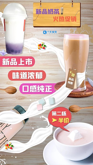 奶茶新品促销创意黄色简约海报