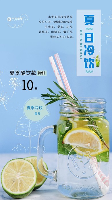 蓝色简约柠檬茶夏日饮品促销海报
