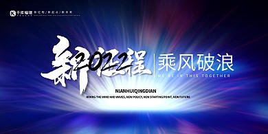 年会文字紫色创意展板