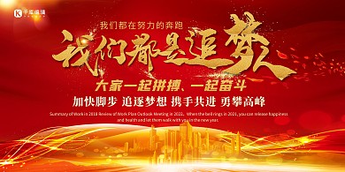 年会企业年会红色简约展板