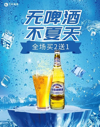 夏天啤酒活动蓝色简约电商竖版banner