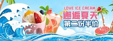 夏季新品冰激凌蓝色手绘电商全屏banner