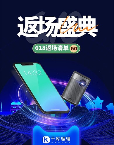 618返场数码产品蓝色科技竖版电商banner