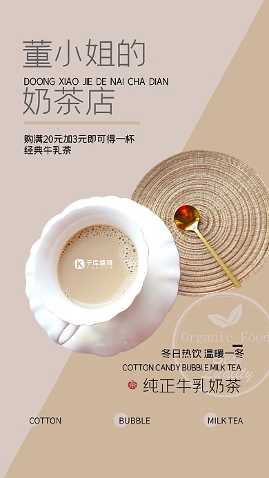 简约大气奶茶店奶茶热饮宣传海报