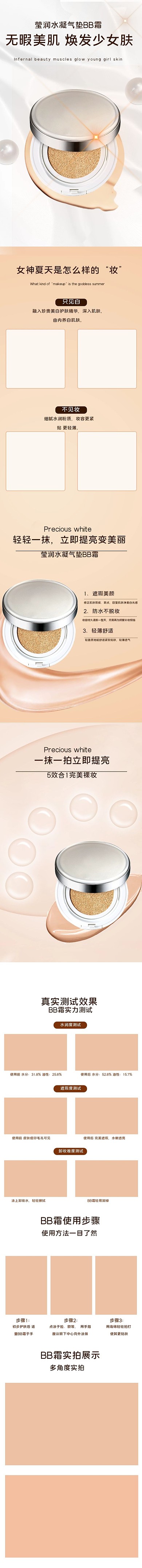 美妆彩妆bb霜气垫米色简约详情页