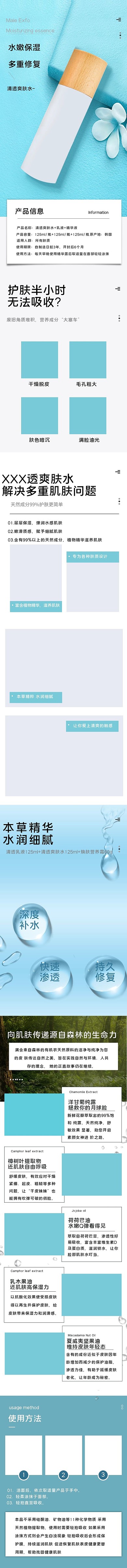 美妆个护精华液蓝色简约风详情页
