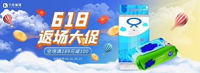 618返场日用品纸巾蓝色手绘电商全屏banner