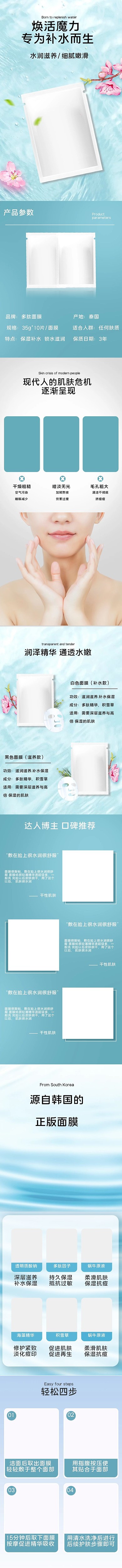 护肤品补水面膜水波纹小清新风详情页