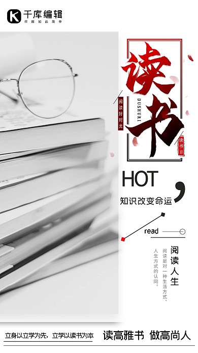 读书推广公益宣传海报