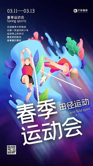 春季运动会田径运动员蓝紫色渐变风海报