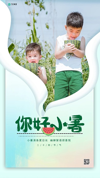 小暑摄影图绿色简约海报
