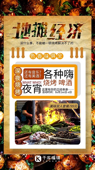 地摊经济夜市摆地摊深色系简约