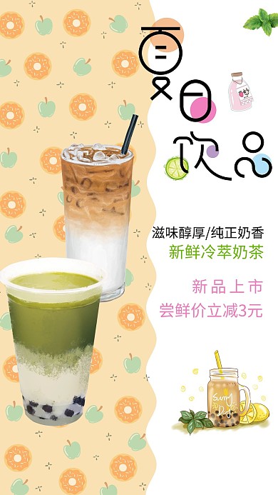 美味奶茶夏季饮品海报奶茶咖色简约海报