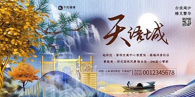 地产山水蓝色中式风展板