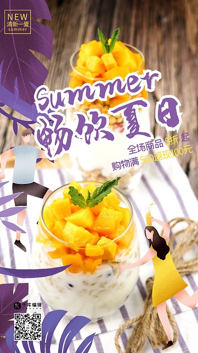 畅饮夏日芒果奶昔紫色立体剪纸微缩场景海报