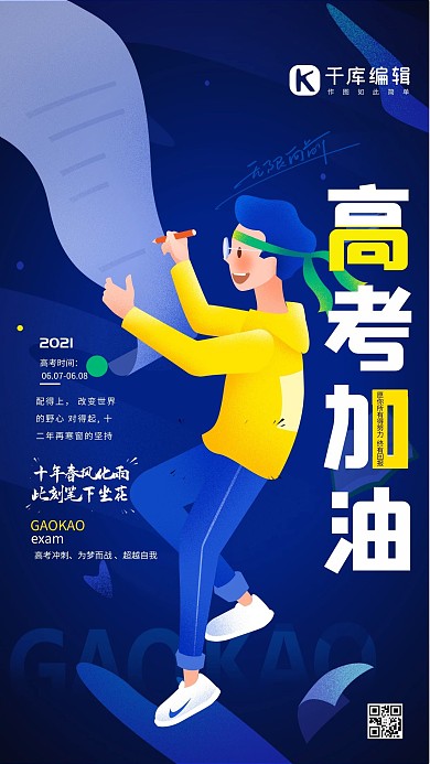 高考加油蓝色清新海报