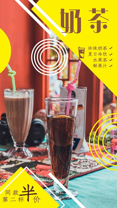 春夏饮品奶茶海报