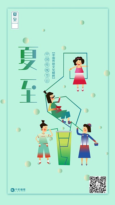 夏至节气二十四节气传统节气薄荷绿创意插画风格海报