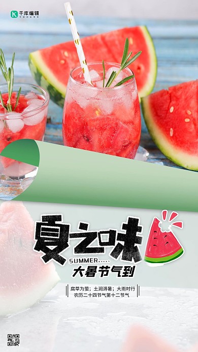大暑节气西瓜红色简约海报