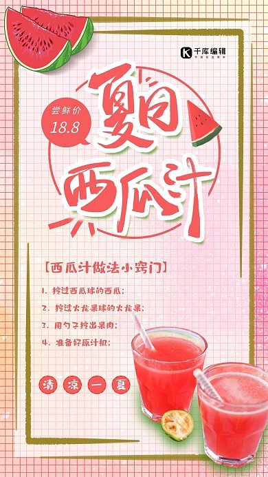 简约清新西瓜汁海报设计
