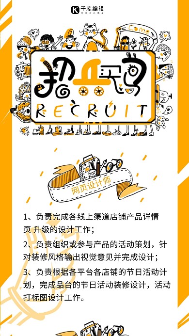 招聘简约黄色卡通人物