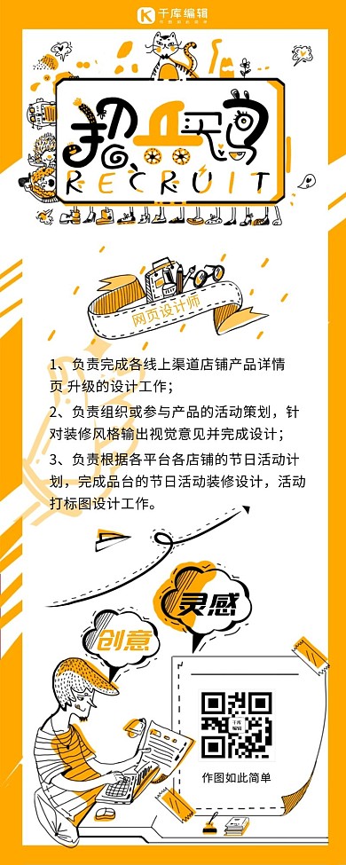 招聘简约黄色卡通人物