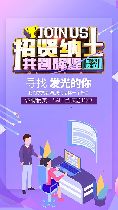 创意几何扁平风招聘海报
