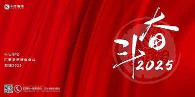 2022年会你最牛红色简约展板