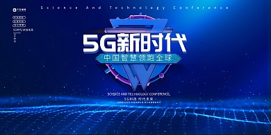 5G文字蓝色创意展板