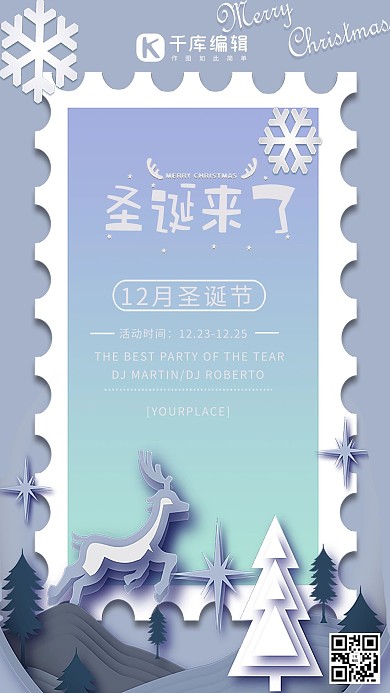 圣诞节麋鹿银色剪纸海报