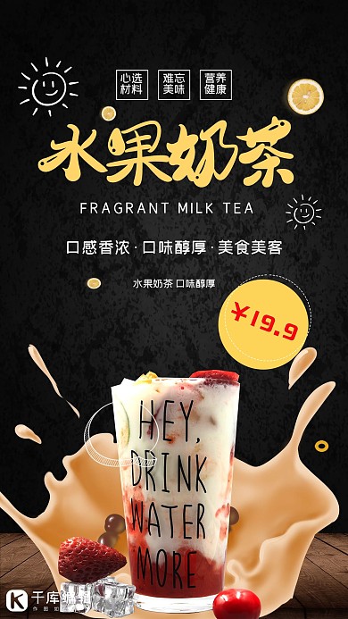 饮品水果奶茶宣促销海报