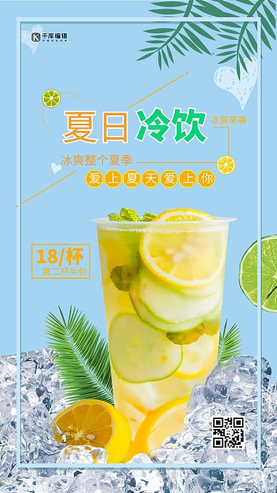 蓝色柠檬冷饮夏季冷饮促销海报