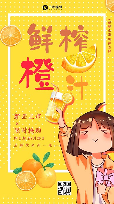 创意黄色鲜榨橙汁活动海报