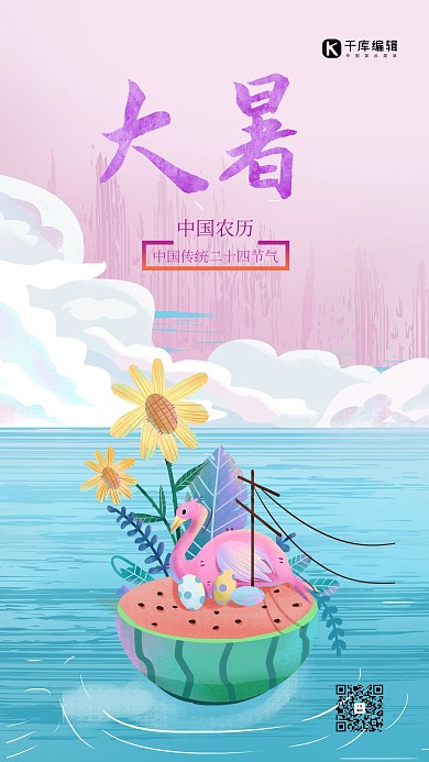 大暑西瓜粉色创意海报