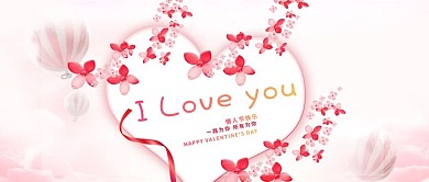 520情人节玫瑰花英文艺术字公众号首图