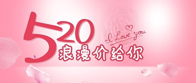 520情人节玫瑰花英文艺术字公众号首图