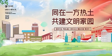 创建文明城市建筑黄色扁平展板