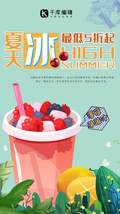 春夏美食绿色手绘扁平风夏季冷饮冰镇饮料海报