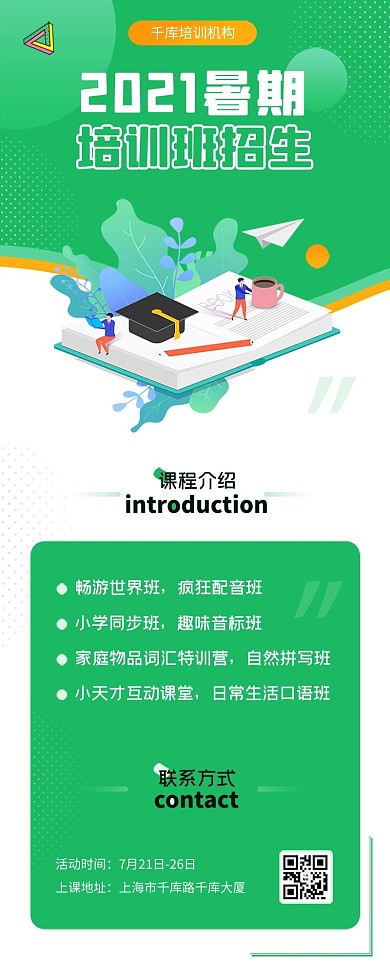 暑假培训清新绿色文具
