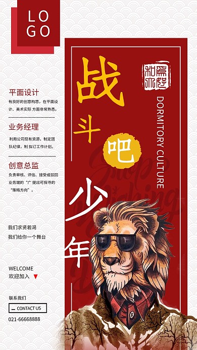 千库原创企业招聘红色风格海报