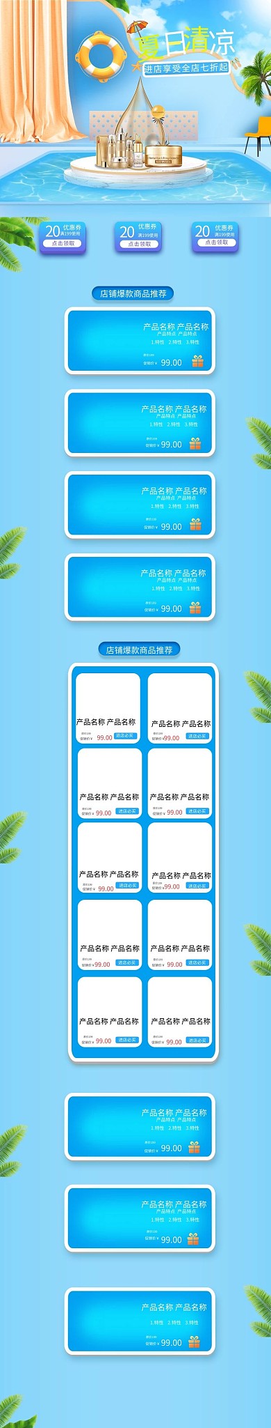 夏日清凉护肤品蓝色简约电商店铺首页手机端首页