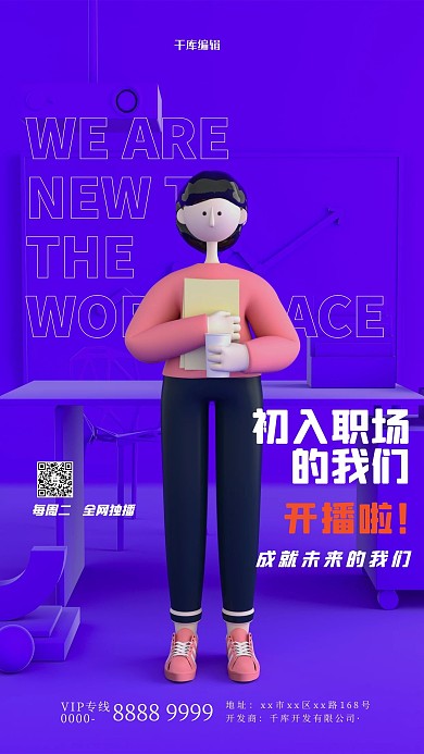 初入职场的我们职场工作蓝色c4d海报