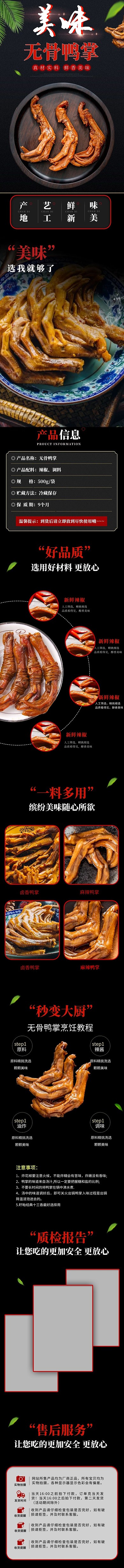 美食美味无骨鸭掌红色简约大气电商详情页