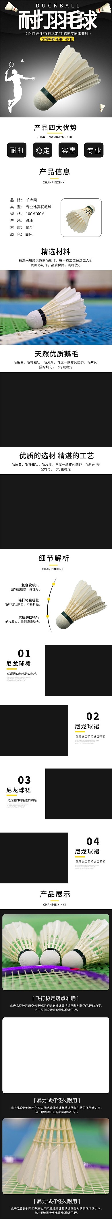 户外运动羽毛球黑色大气详情页