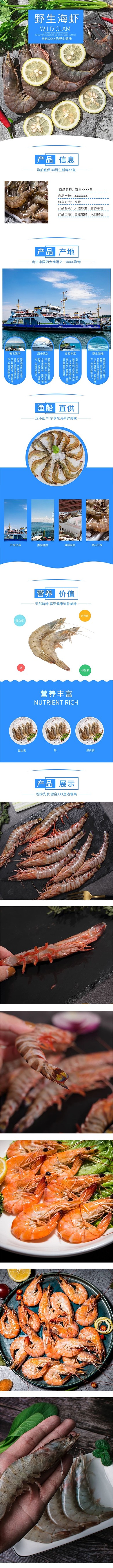 生鲜水产野生海虾蓝色简约风电商设计详情页