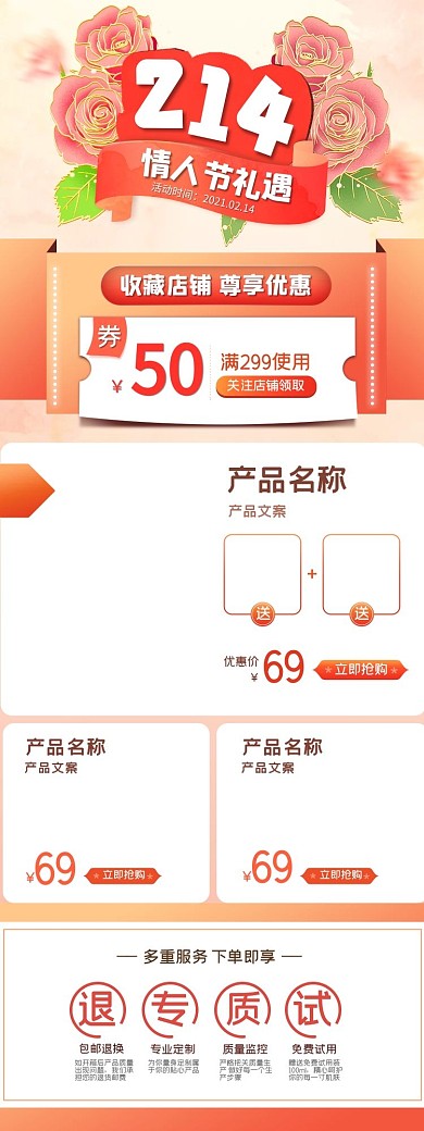 214情人节礼遇产品电商关联页详情页
