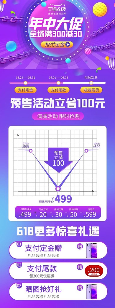 618年中大促紫色渐变关联详情页