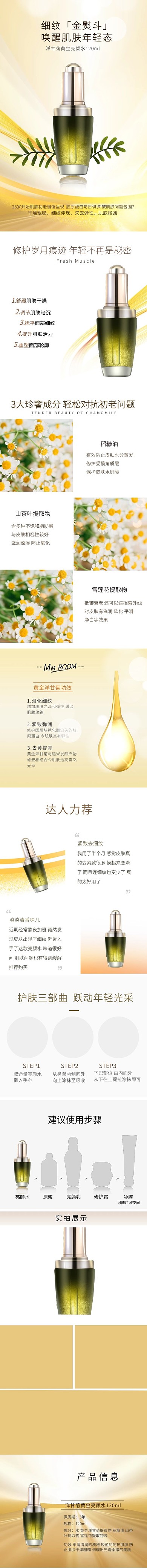 618 金妆节护肤品金色简约详情页